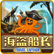 海盗船长