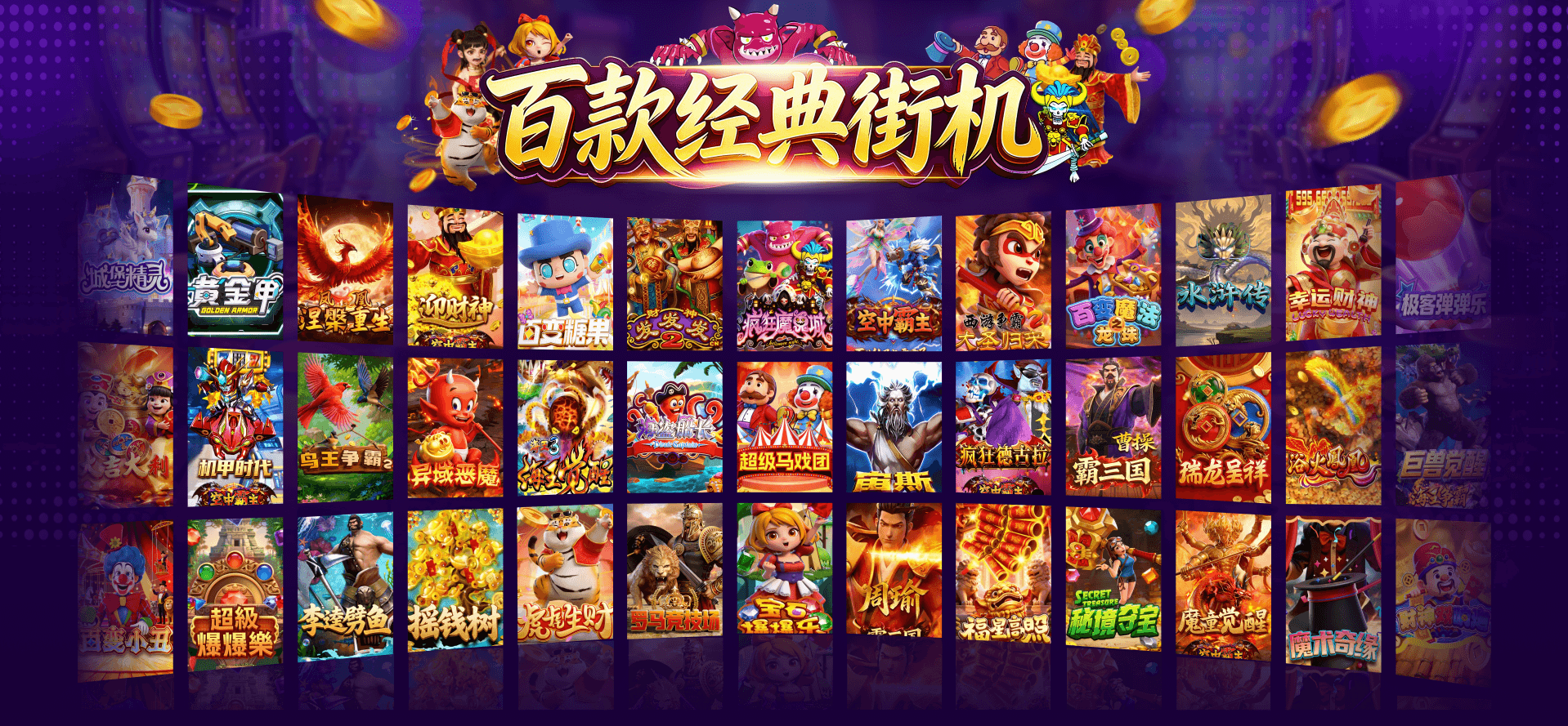 百款经典街机，极客竞技电玩城