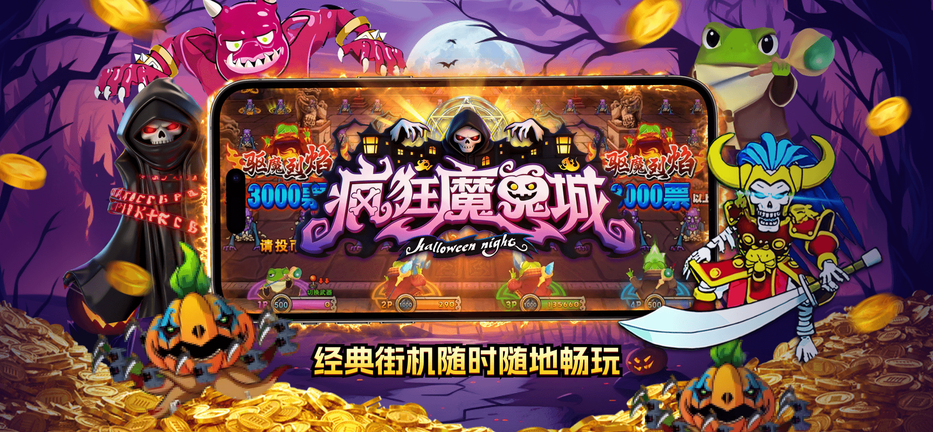 疯狂魔鬼城，经典街机畅玩