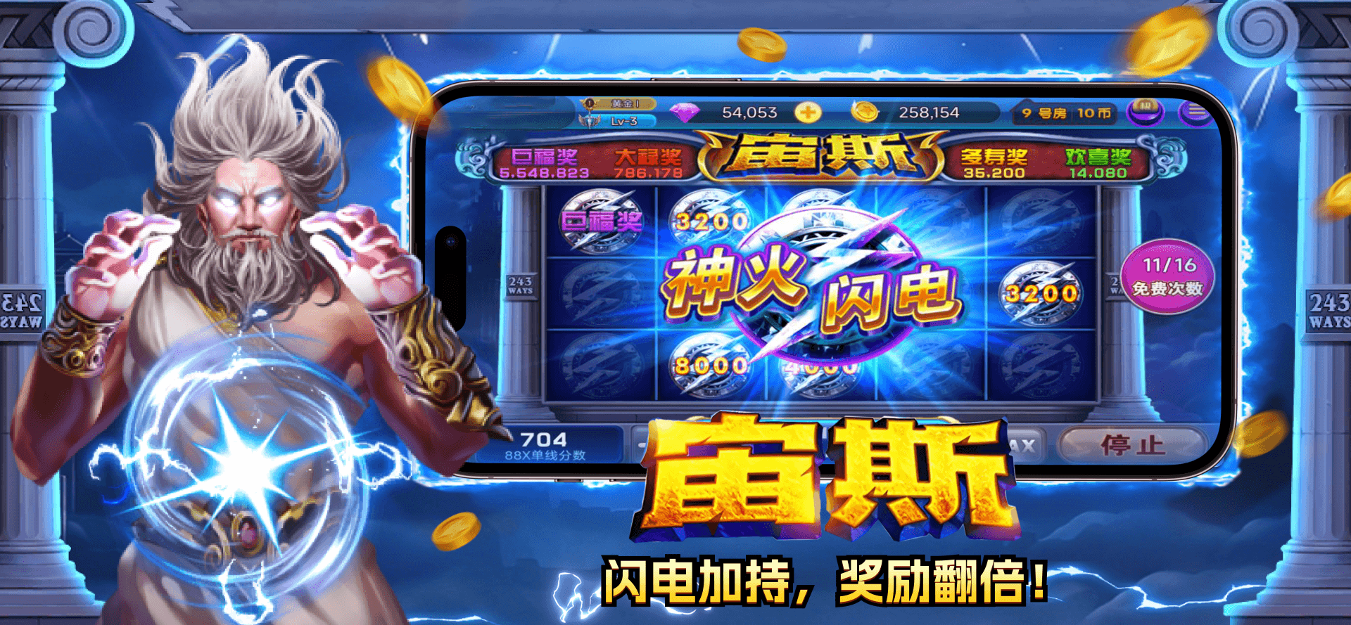 宙斯，众神之王强势回归